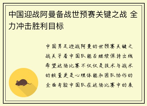 中国迎战阿曼备战世预赛关键之战 全力冲击胜利目标